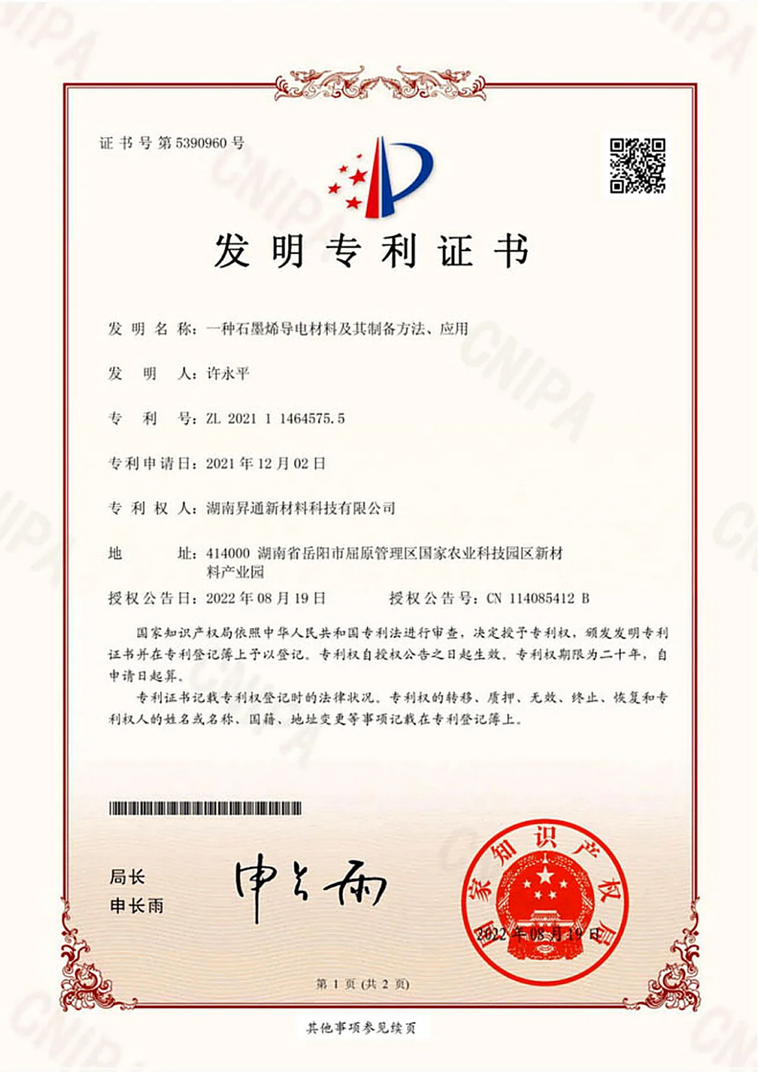 Granted invention patent certificate held on file by Shengtong New Materials