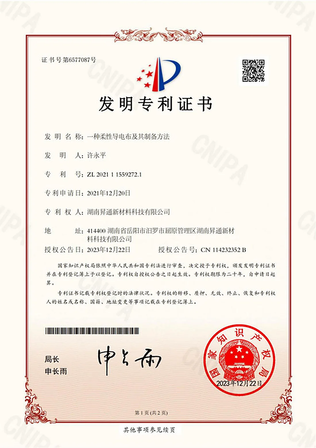 CNIPA granted invention patent certificate for a Shengtong New Materials patent