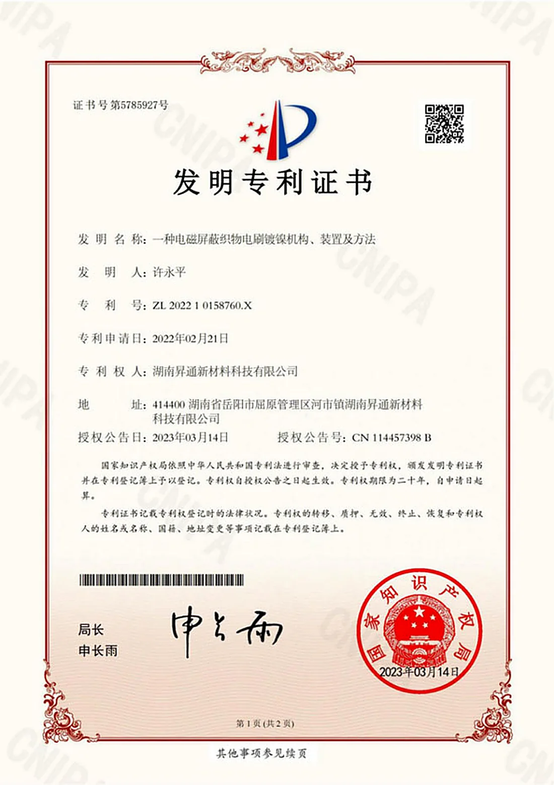 CNIPA invention patent certificate held on file by Shengtong New Materials
