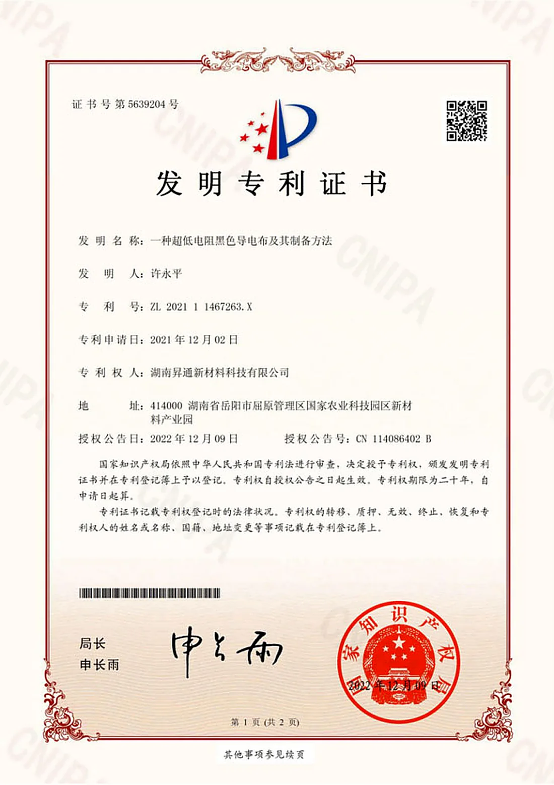 Granted invention patent certificate for a Shengtong New Materials patent